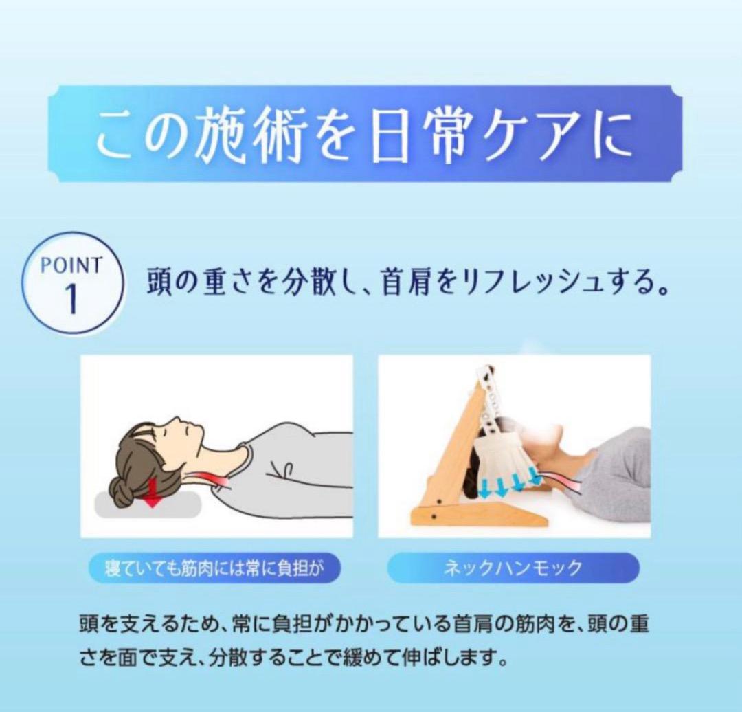 ネック　ストレッチ　ハンモック　肩こり　リフレッシュ