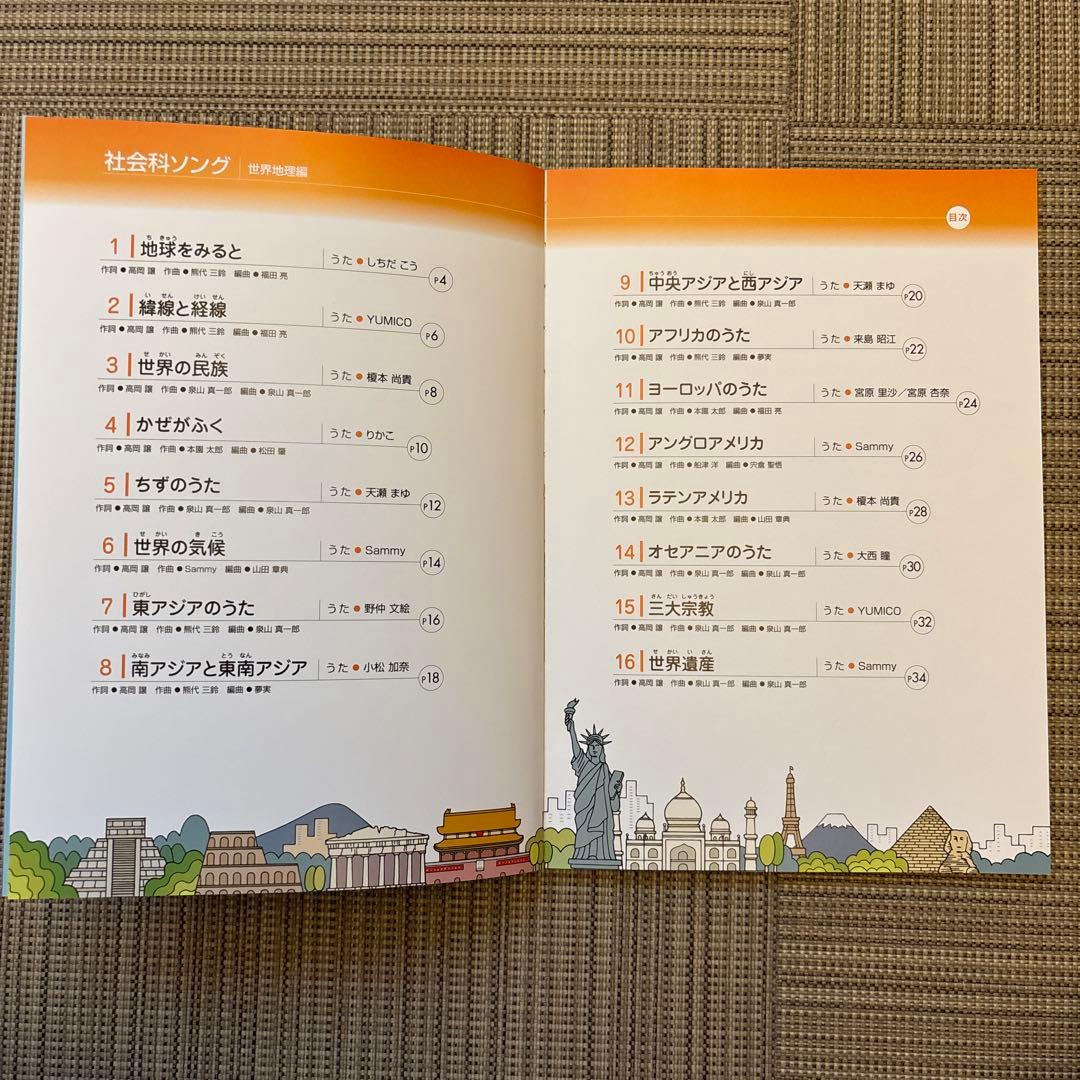 【美品】しちだ教育研究会 社会科ソング・理科ソング5冊（2025時点最新版）