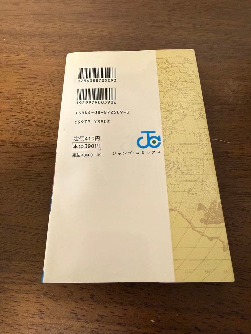 ワンピース　ONE PIECE　1巻　初版