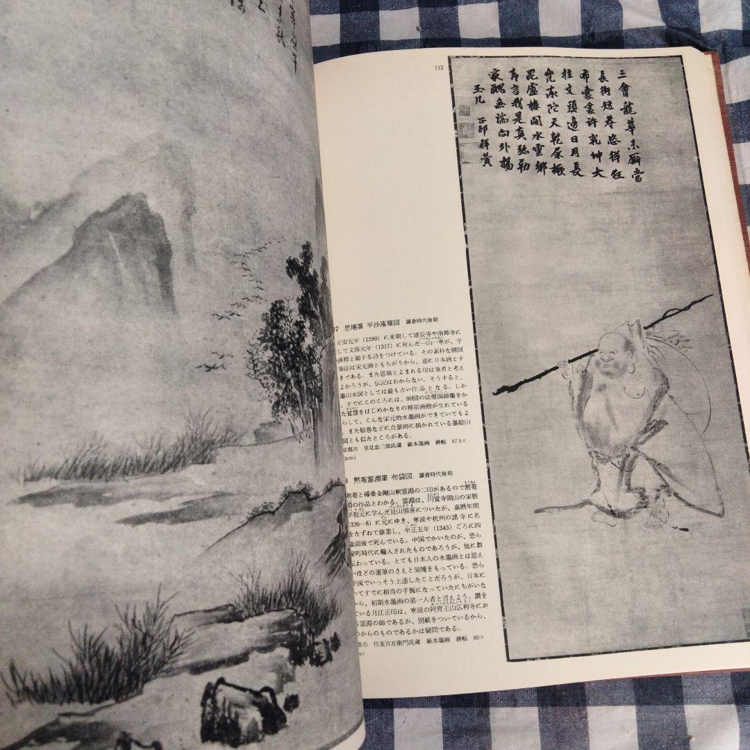 中世絵画 日本のアート