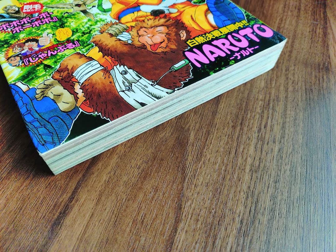 【週刊少年ジャンプ2001年26号】ナルト　NARUTO b