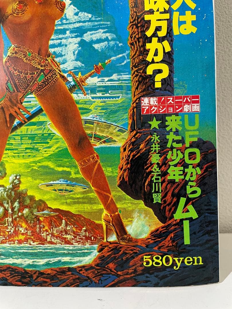 ムー　創刊号
