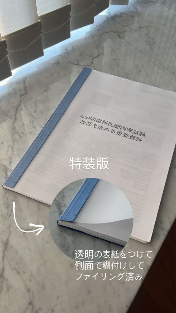 120回歯科医師国家試験合否を決める重要資料(全58ページ)【決定版】