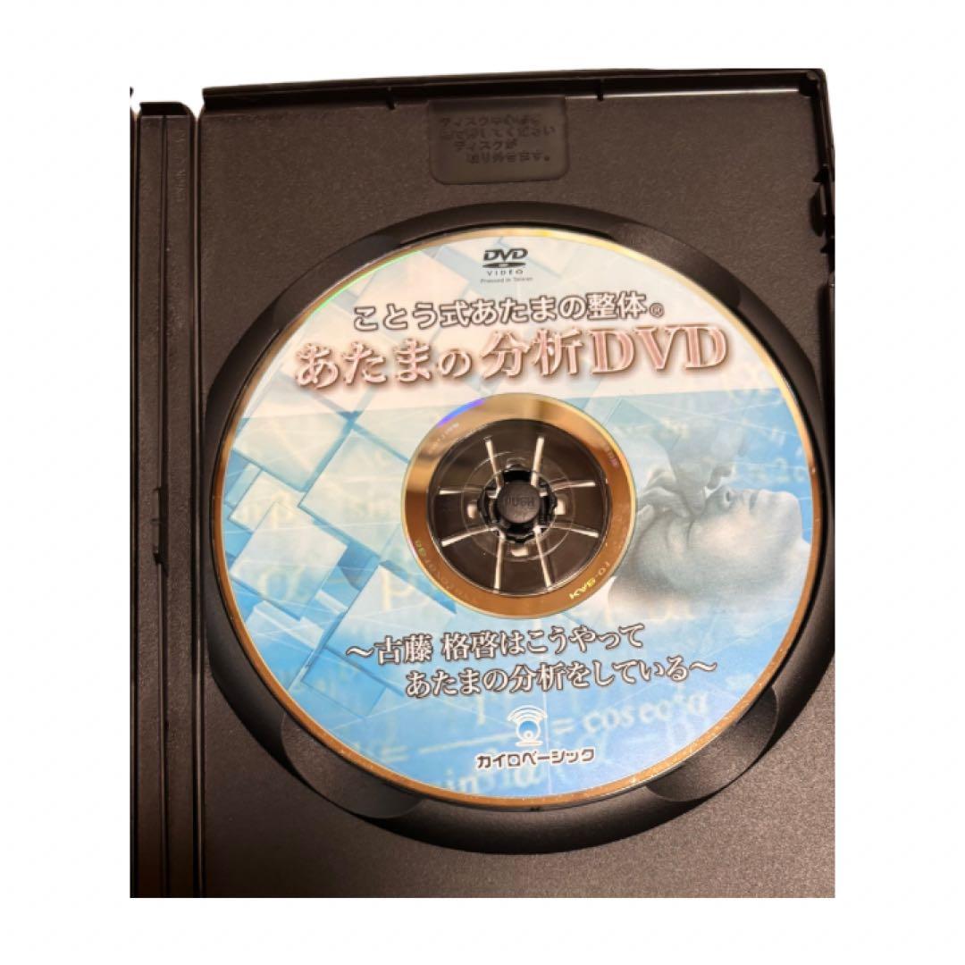 ことう式あたまの整体セミナー　DVD テキスト付き