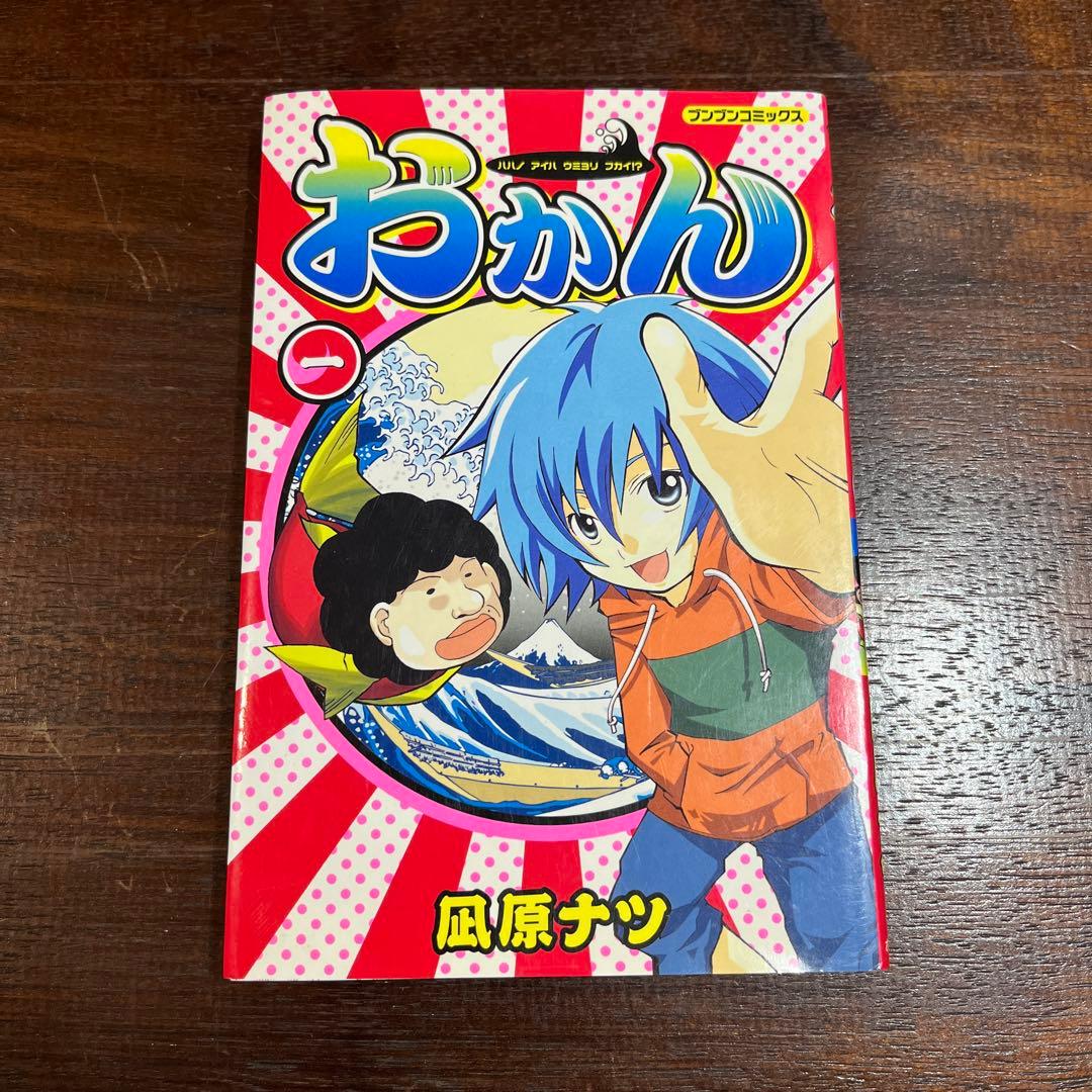 おかん 1 凪原ナツ