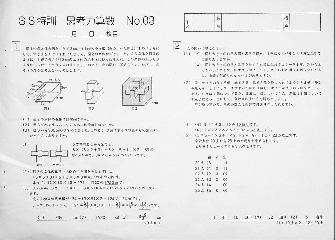 2023 ss単科　サンデーサピックス 思考力講座 実力テスト 6年 算数フル