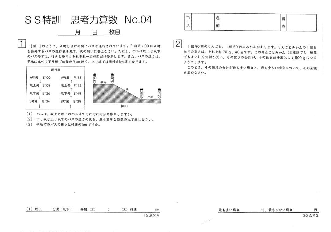 2023 ss単科　サンデーサピックス 思考力講座 実力テスト 6年 算数フル