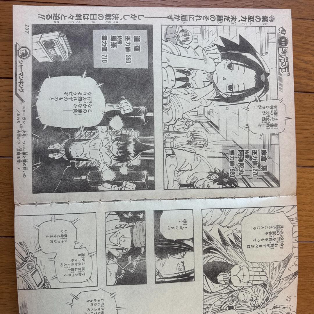 週刊少年ジャンプ 1999年36号 ライジングインパクト表紙号