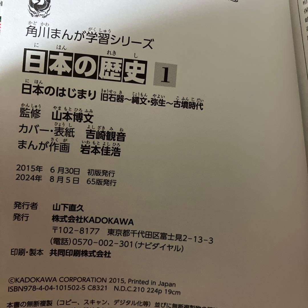 日本の歴史 漫画 全16巻セット