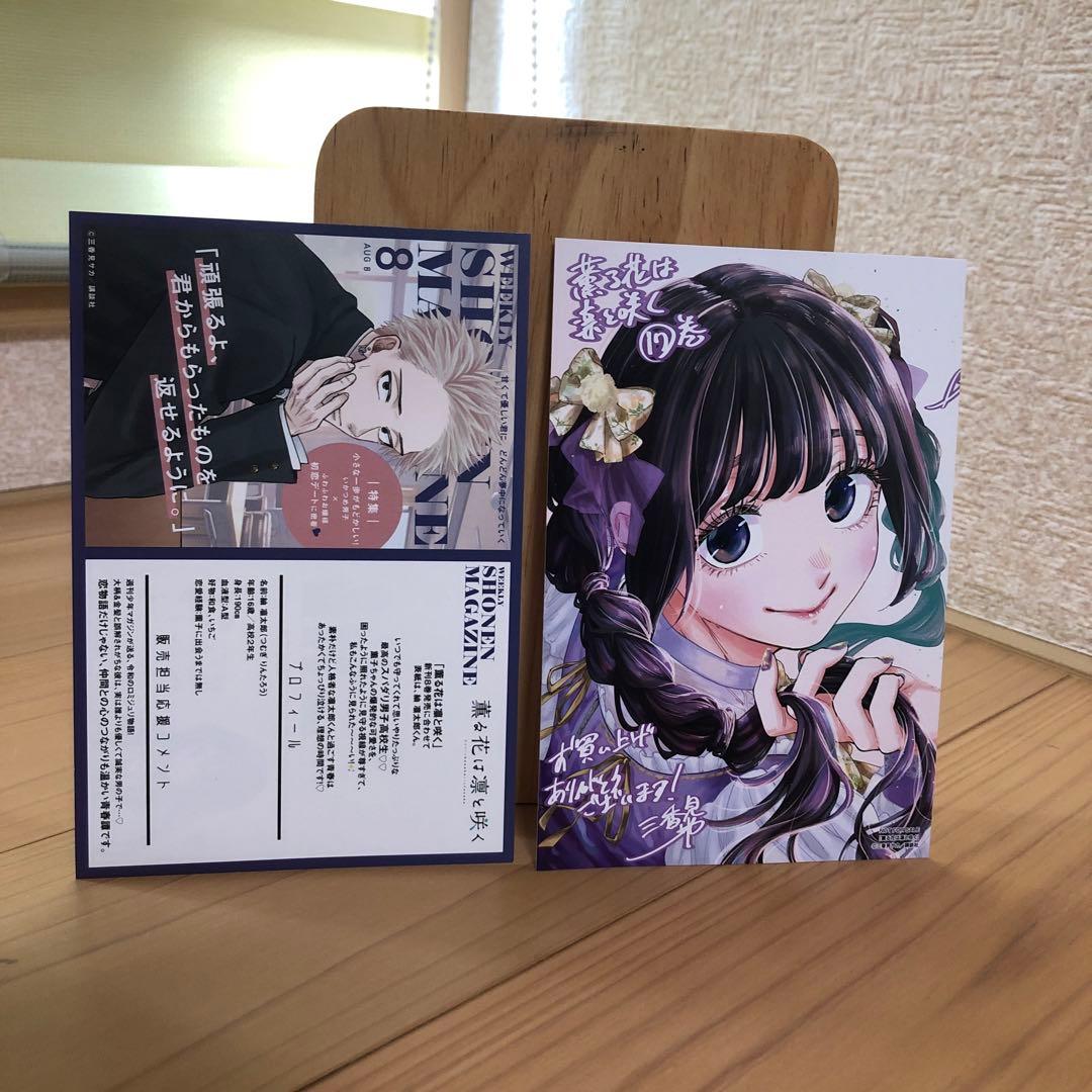 薫る花は凛と咲く1〜17巻　既刊全巻＆購入特典セット