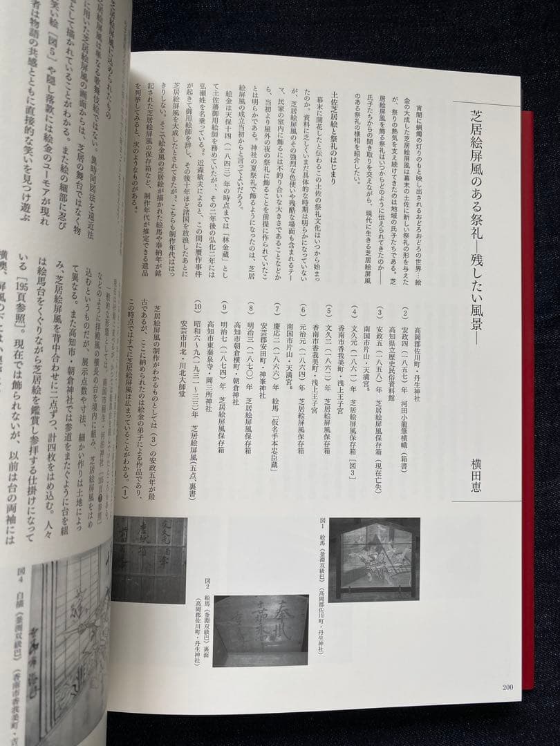 絵金　極彩の闇　図録　新品
