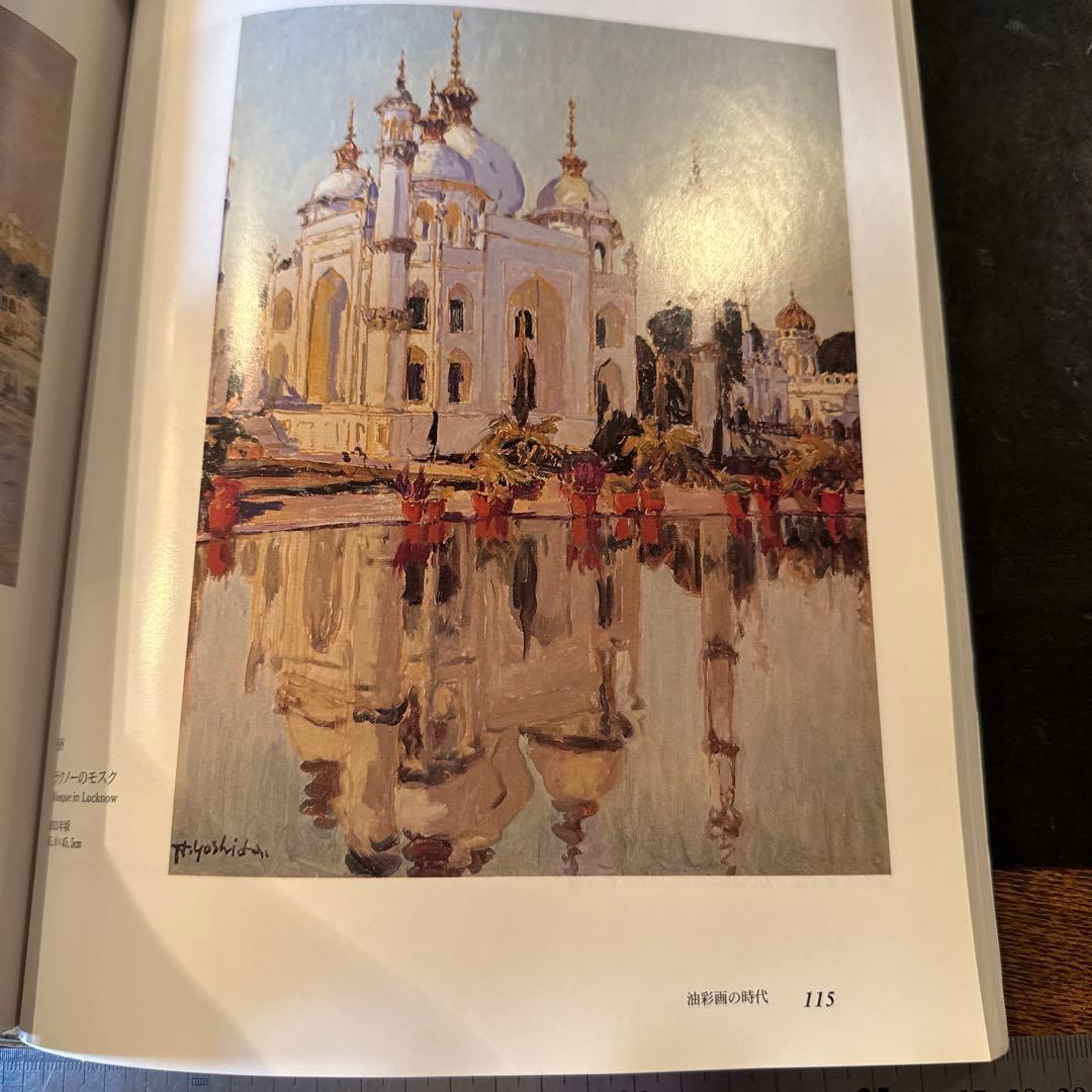近代風景画の巨匠　吉田博展 清新と叙情