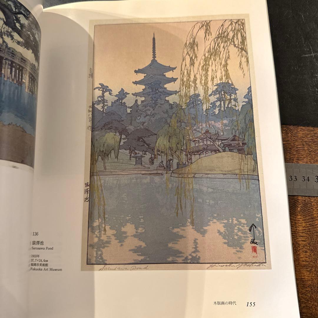 近代風景画の巨匠　吉田博展 清新と叙情