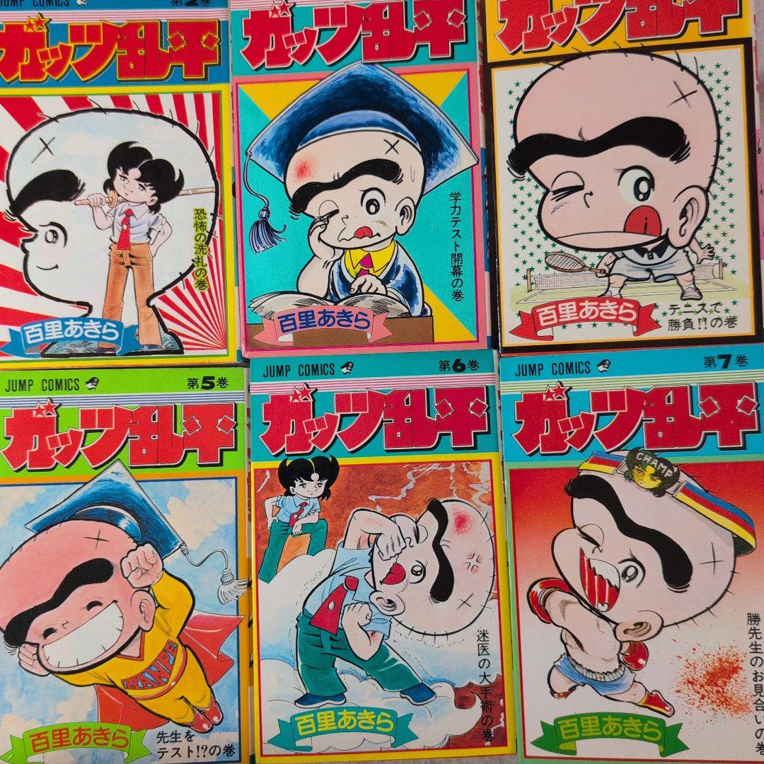 ガッツ乱平
