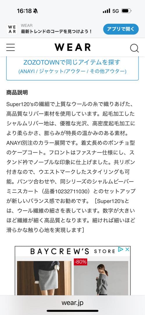 ANAYポンチョ