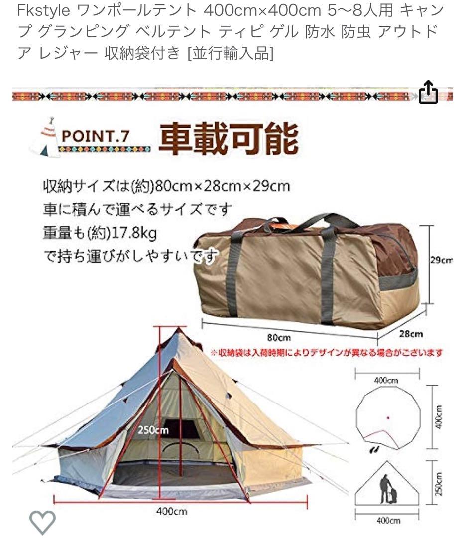ワンポール　テント　ベルテント　グランピング　6人用　400×400