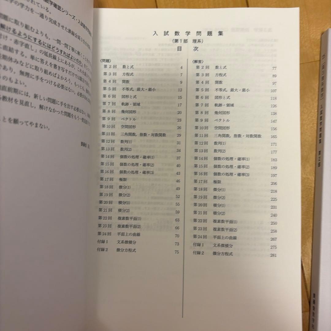 鉄緑会　高3理系数学　入試数学問題集