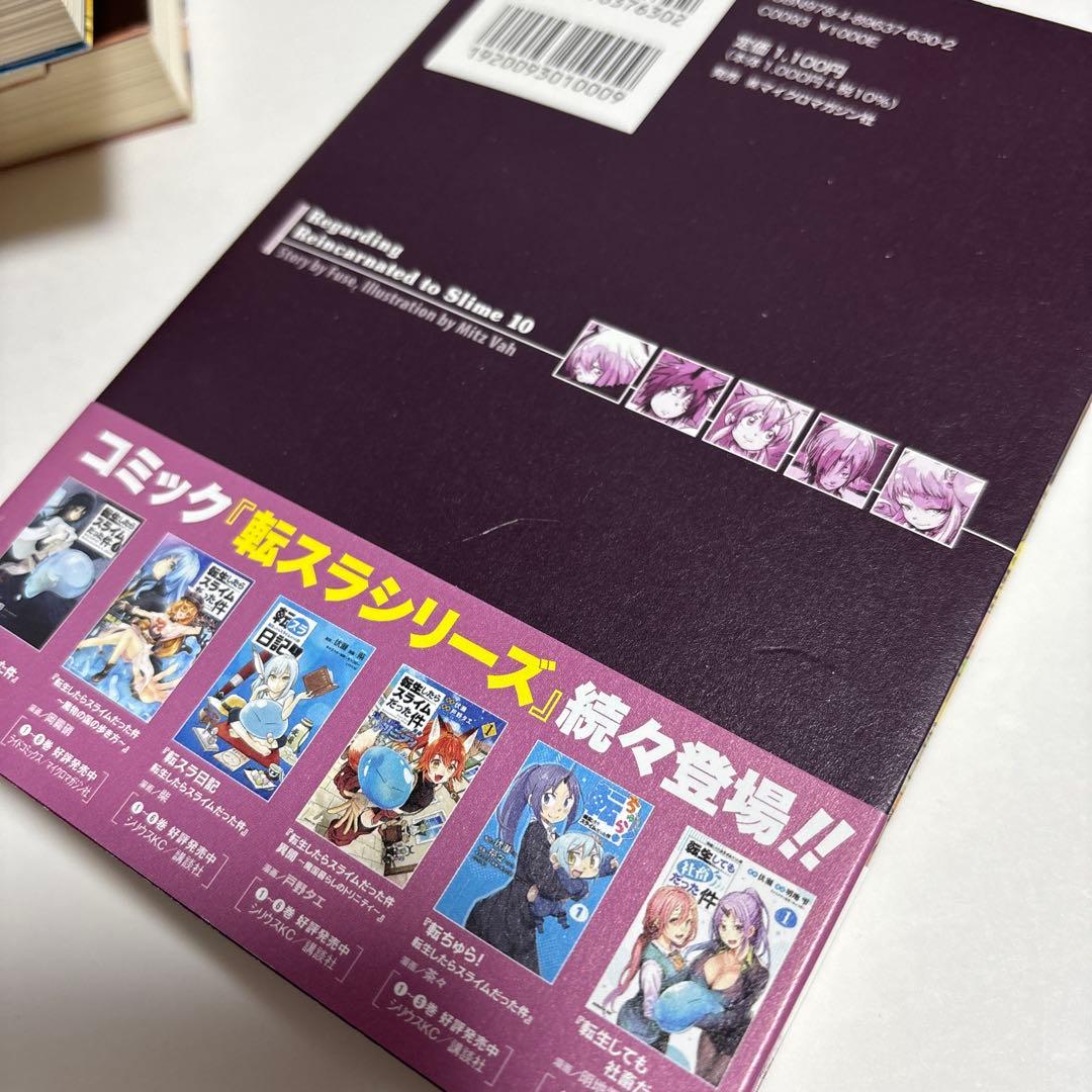 転生したらスライムだった件　8〜21巻＋8.5 13.5計16巻セット