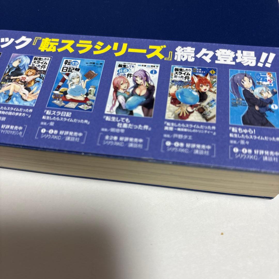 転生したらスライムだった件　8〜21巻＋8.5 13.5計16巻セット