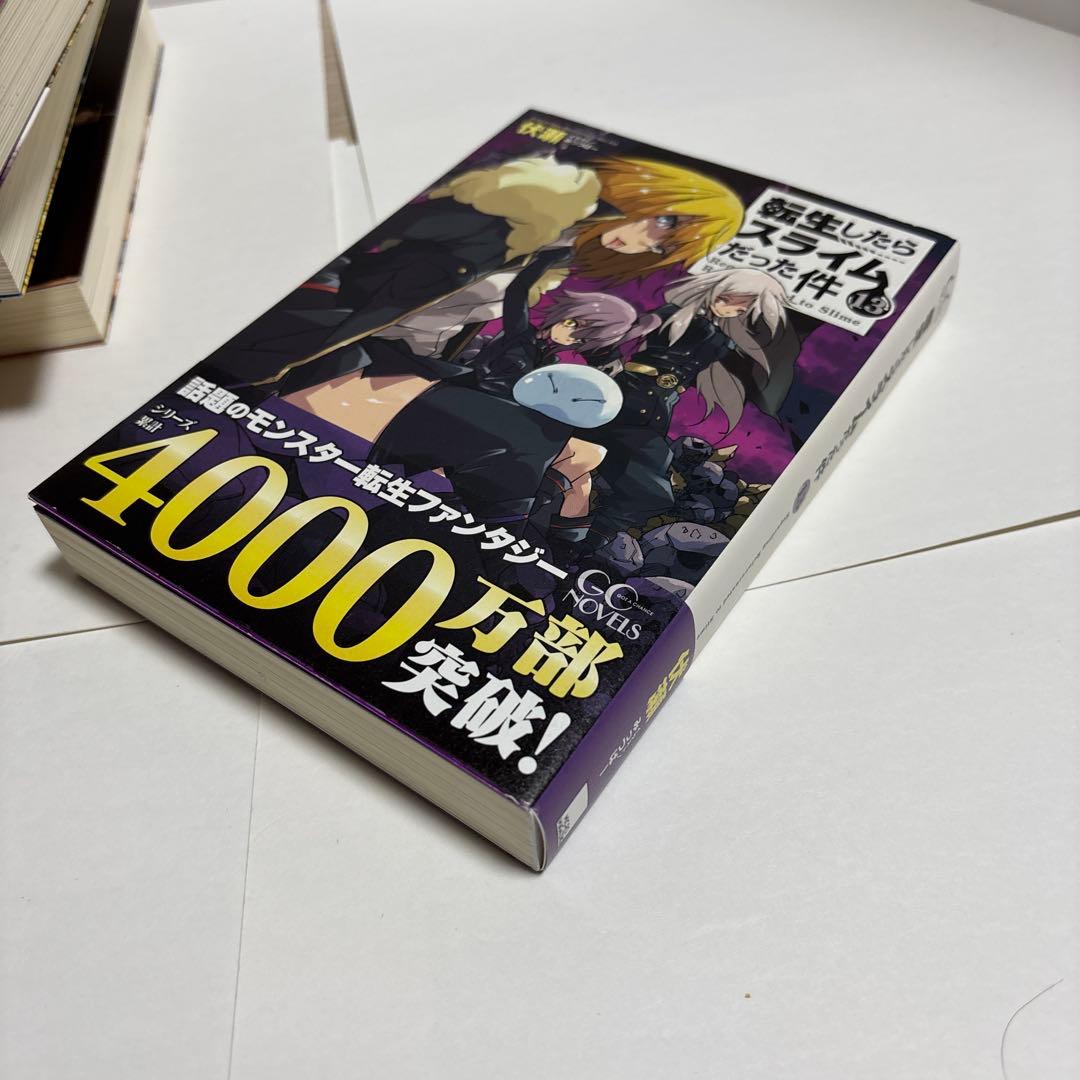 転生したらスライムだった件　8〜21巻＋8.5 13.5計16巻セット