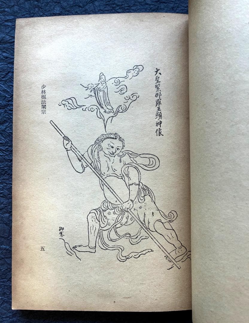 （武術古書）少林槍棍法闡宗