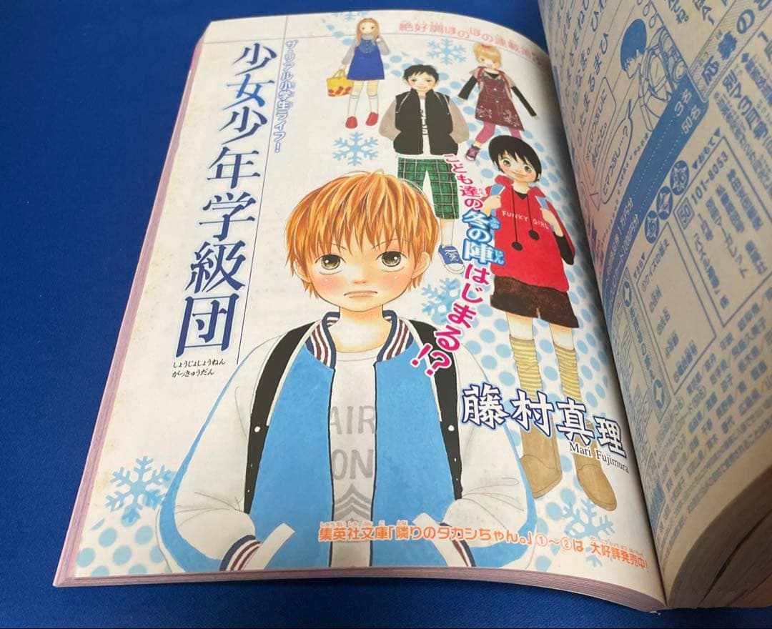 別冊マーガレット2008年1月号