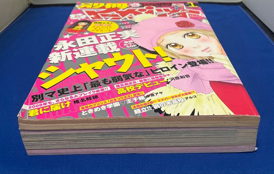 別冊マーガレット2008年1月号