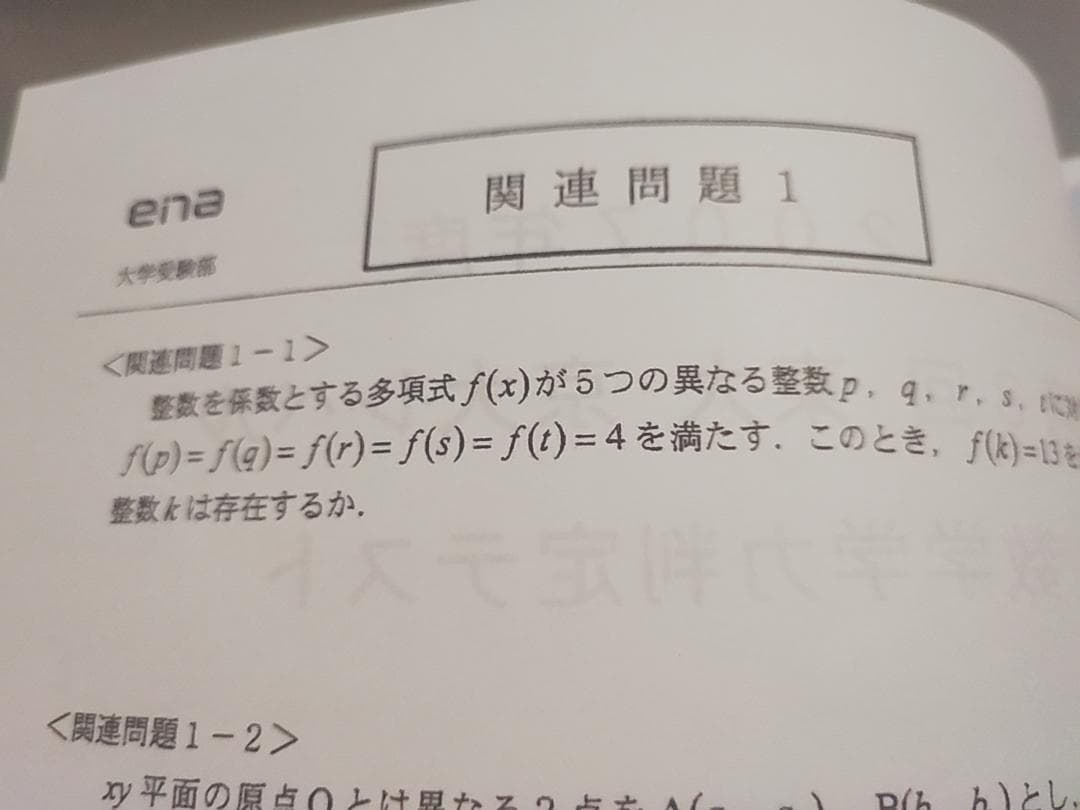 ena　奥田先生　東大・京大レベル　数学学力判定テスト 鉄緑会　駿台　河合塾東進