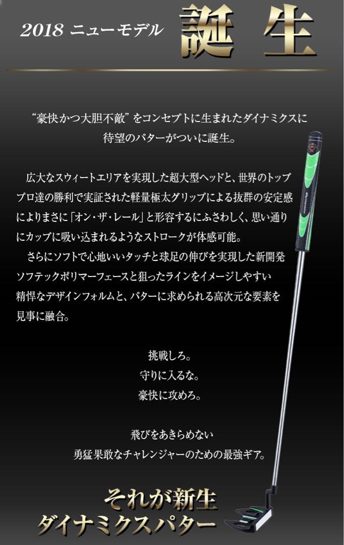 ☆新品で激安！極太グリップと大型ヘッドの安定感抜群のカッコいいダイナミクスパター