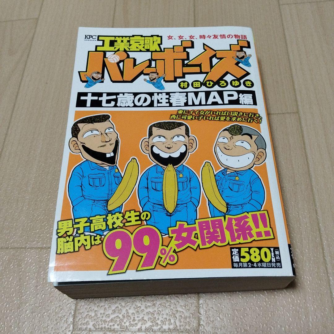 【初版本】工業哀歌バレーボーイズ　コンビニコミック全8冊セット　村田ひろゆき