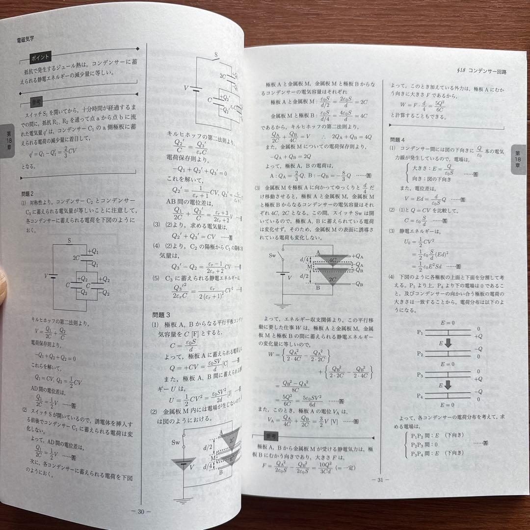 おはぎ様 B406【高3物理】 物理の登竜門 2冊セット