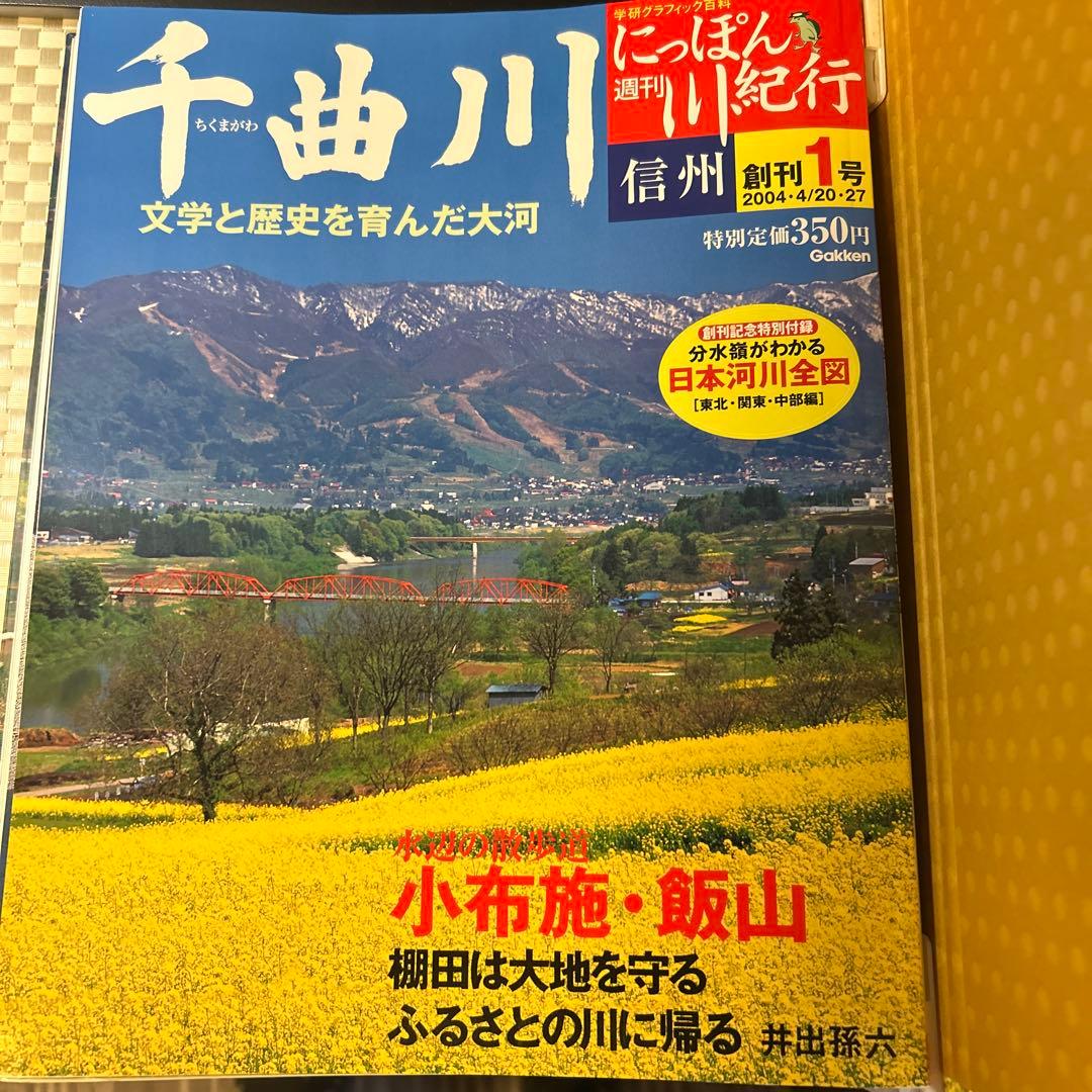 週刊 にっぽん川紀行 1〜30号 収納ファイル入り