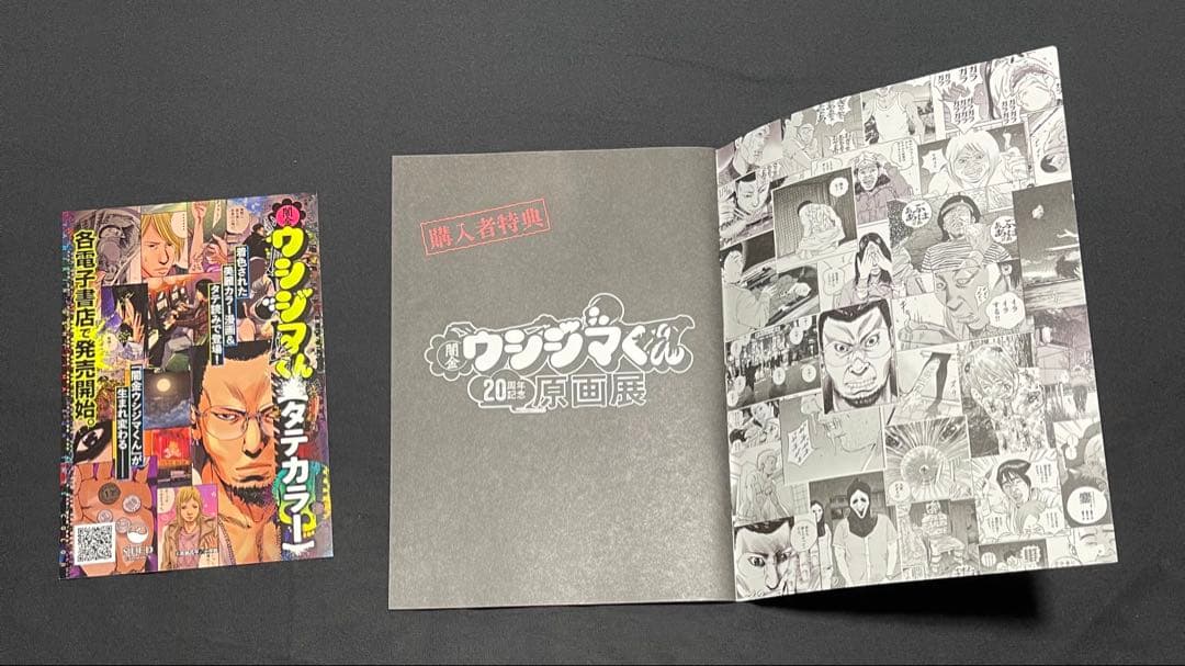 闇金ウシジマくん 全巻セット＋真鍋昌平先生『アガペ』＋原画展の購入特典など！！