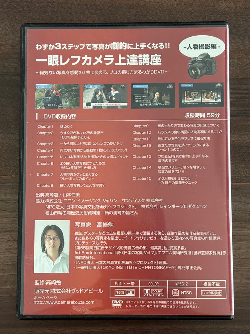 高崎勉　一眼レフカメラ上達講座DVD参考書セット