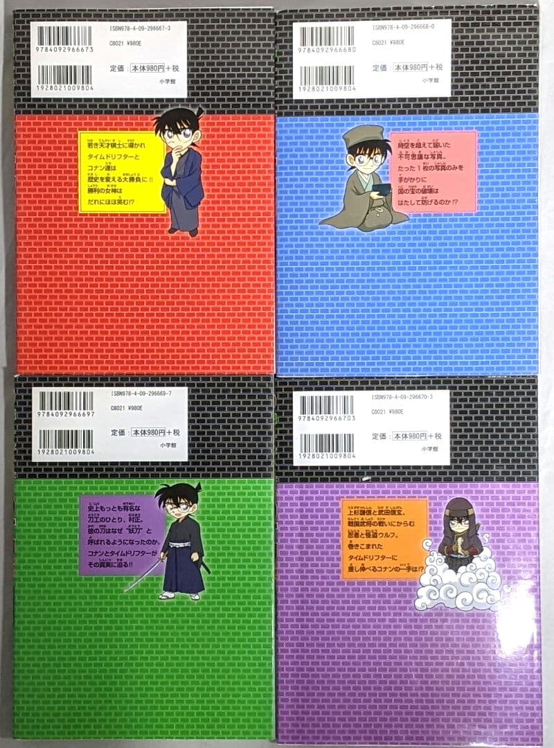【匿名配送】 日本史探偵コナン シーズン1、2 、外伝 全22冊セット