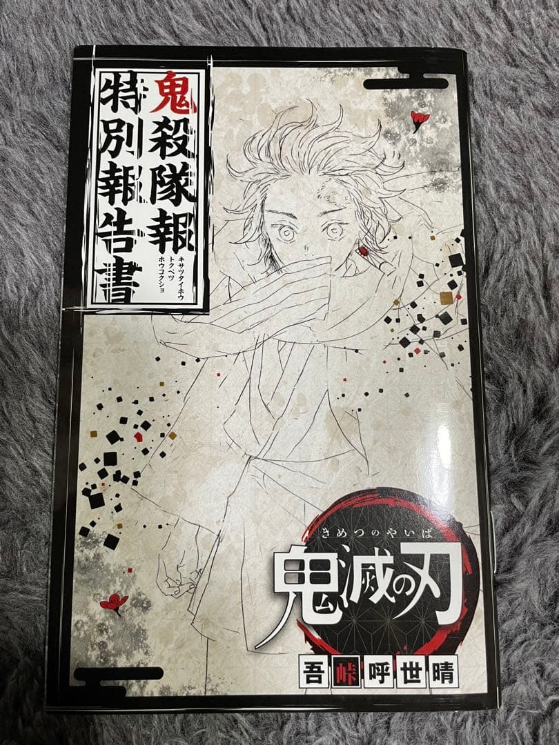 鬼滅の刃 全巻+特典付き+関連書籍セット