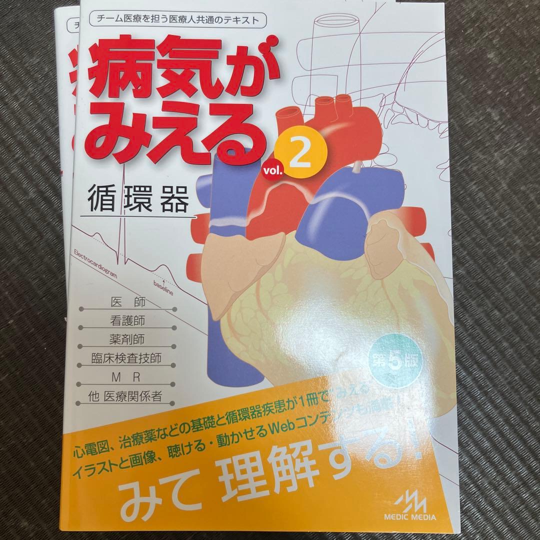 病気がみえる 6冊セット　1.2.3.4.6.8