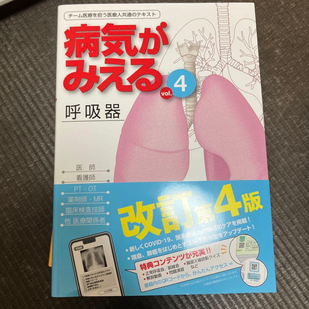 病気がみえる 6冊セット　1.2.3.4.6.8