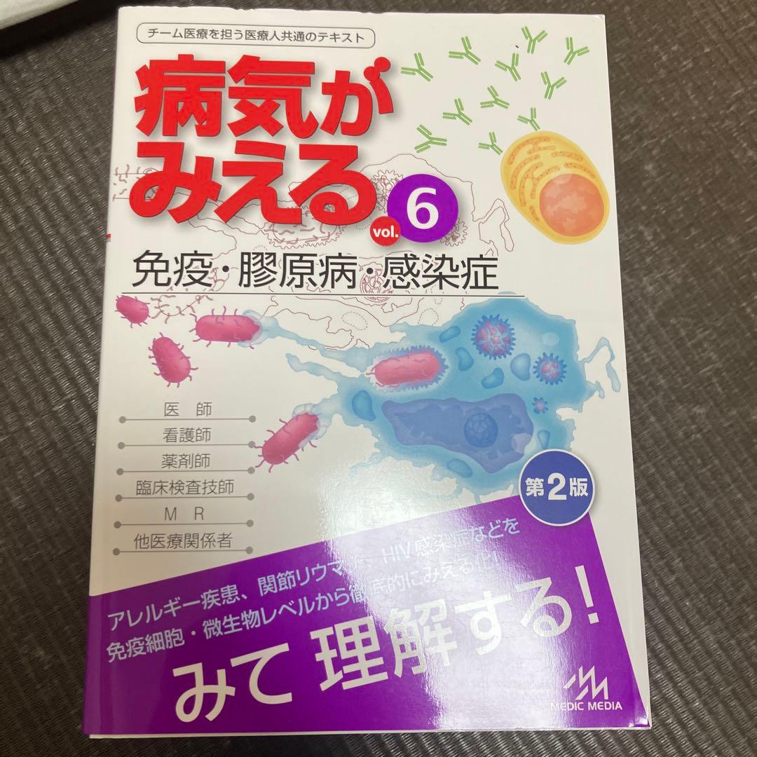 病気がみえる 6冊セット　1.2.3.4.6.8