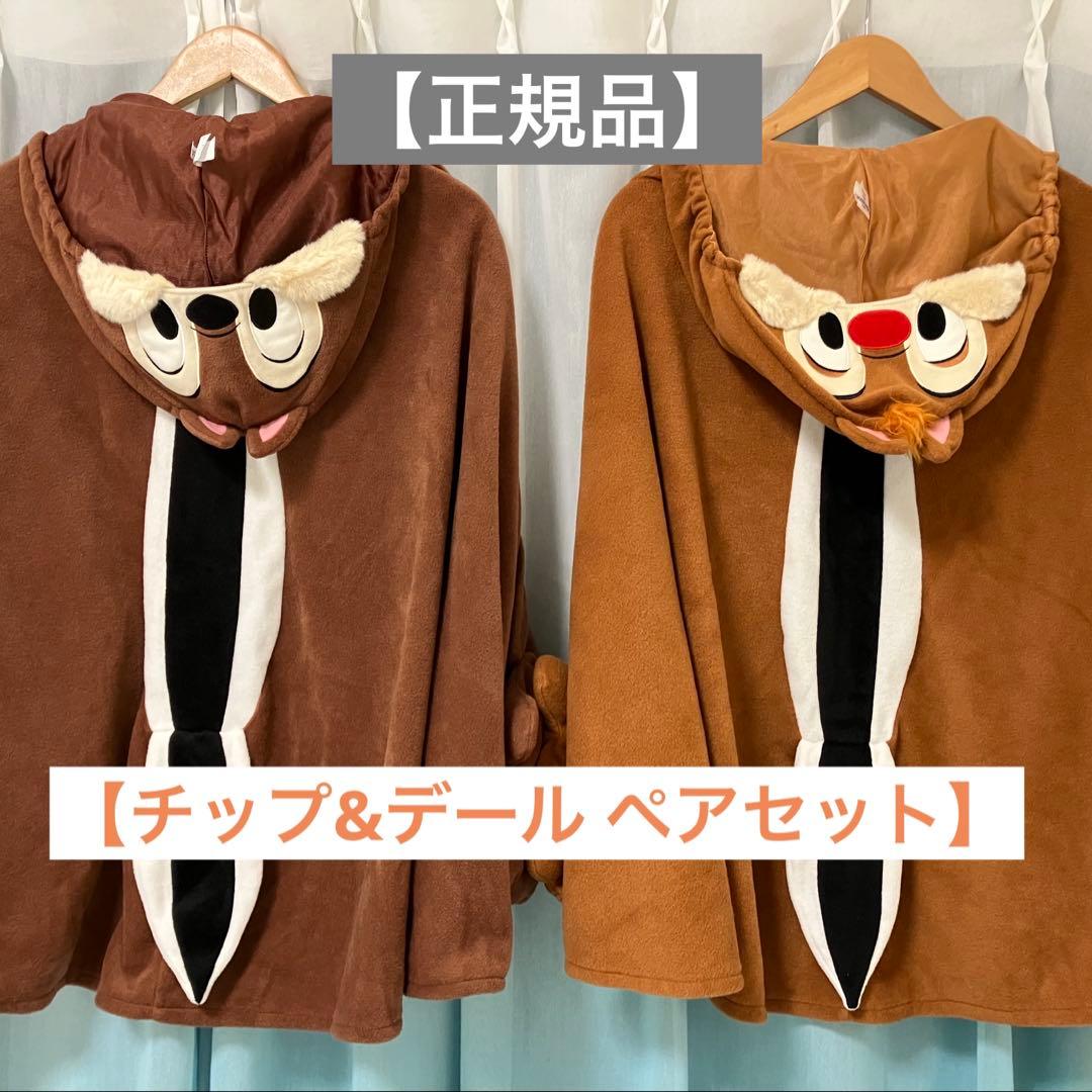 【正規品】チップとデール なりきり フード付き フリースポンチョ 2点セット