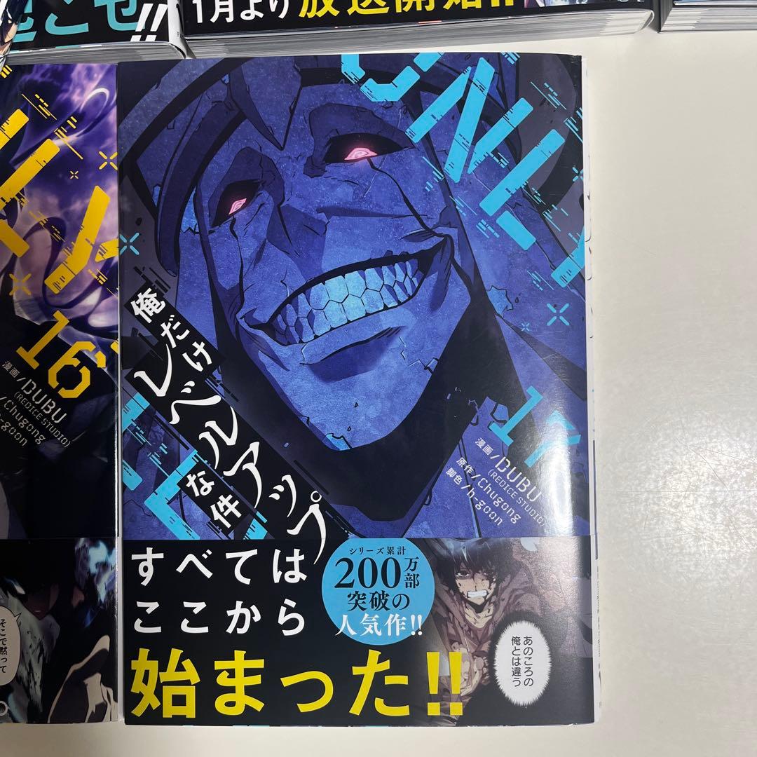 俺だけレベルアップな件14〜20巻