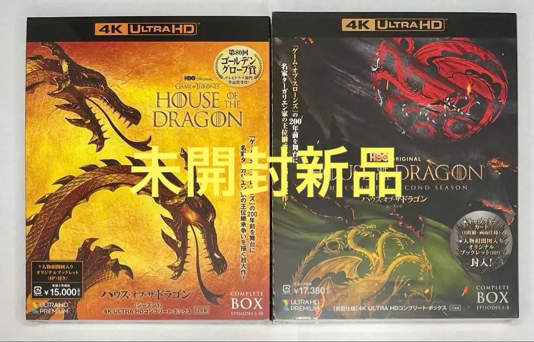 未開封新品 ハウス・オブ・ザ・ドラゴン シーズン1+2 4K ULTRA HD