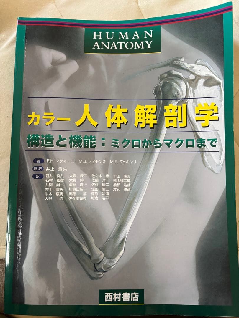 HUMAN ANATOMY カラー人体解剖学