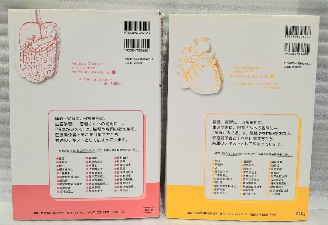病気がみえる 1-6巻セット 主要な身体のシステムをカバー 病気解説 医療 学生