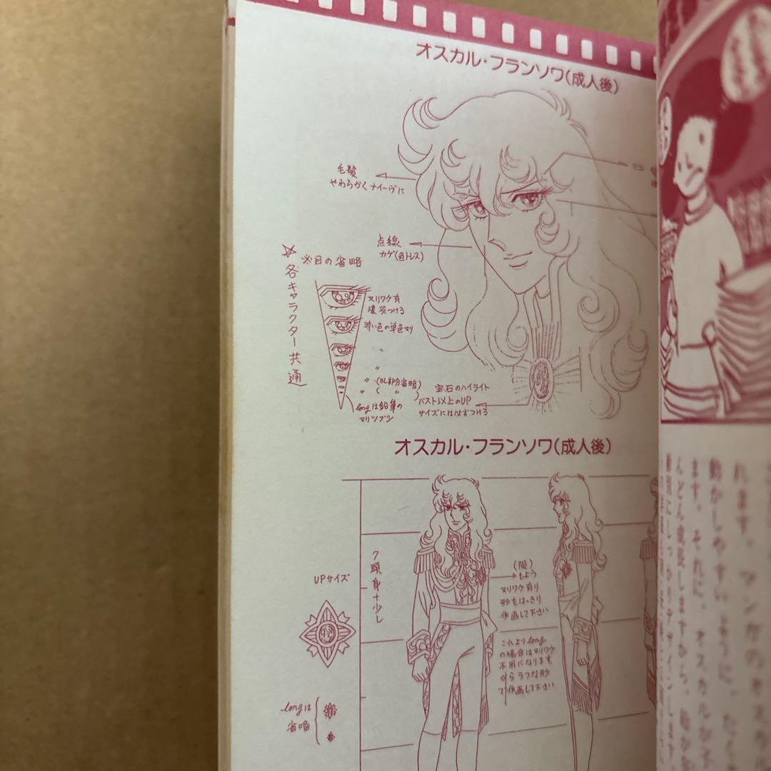【初版】ベルサイユのばら大百科　こどもポケット百科　池田理代子