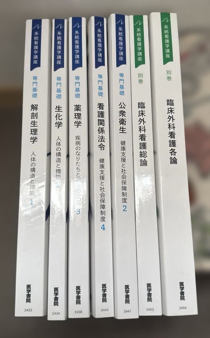 系統看護学講座　専門基礎　別巻　7冊セット