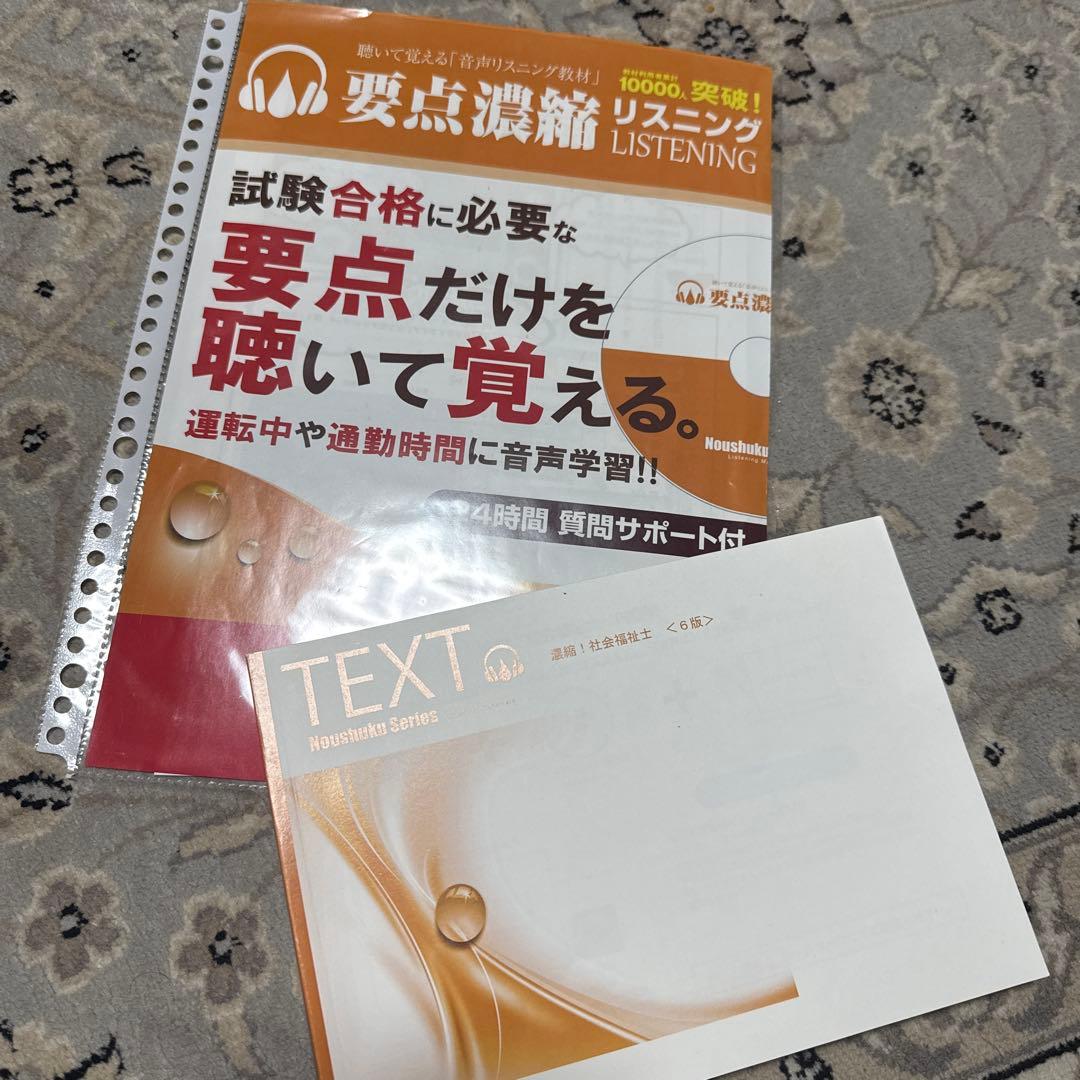 【ヨウコウ】社会福祉士（要点音声＋テキストＢＯＯＫ）第6版