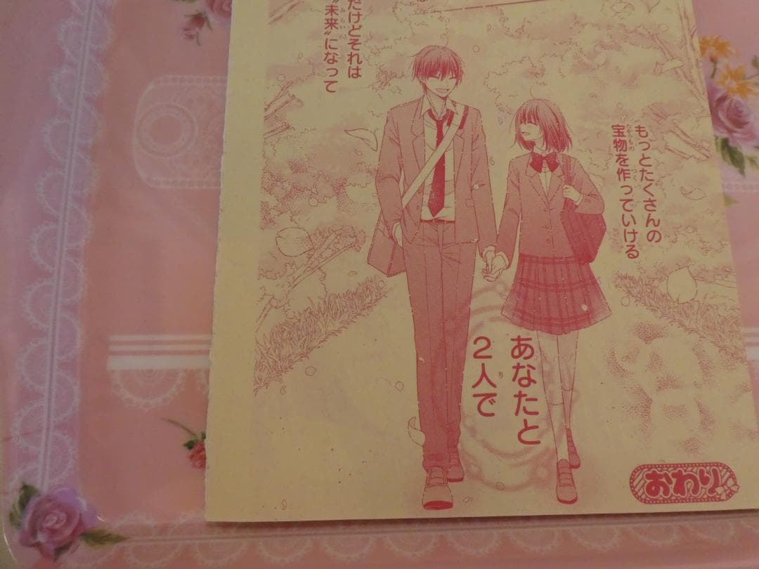 思い出とひきかえに、君を♡2021夏の大増刊号りぼんスペシャル　バニラ＆ミント