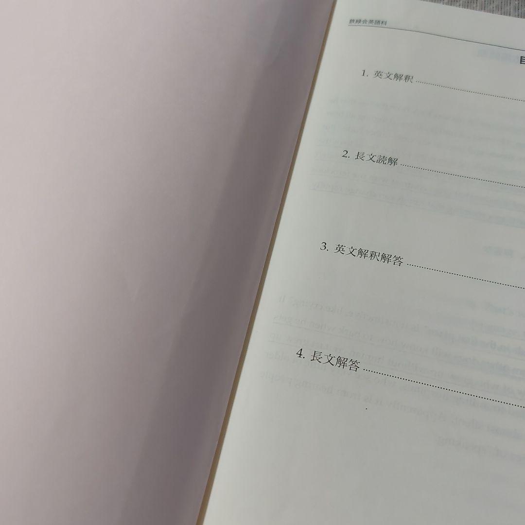 2024年　高3　英語　鉄緑会　英文法問題集　復習シリーズ　入試英語問題集