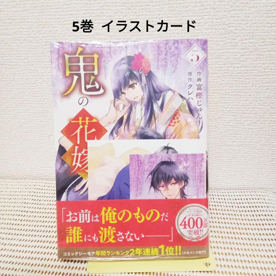 鬼の花嫁 1〜9全巻セット4巻特装版新品シュリンク帯付き初版本各巻特典　匿名配送